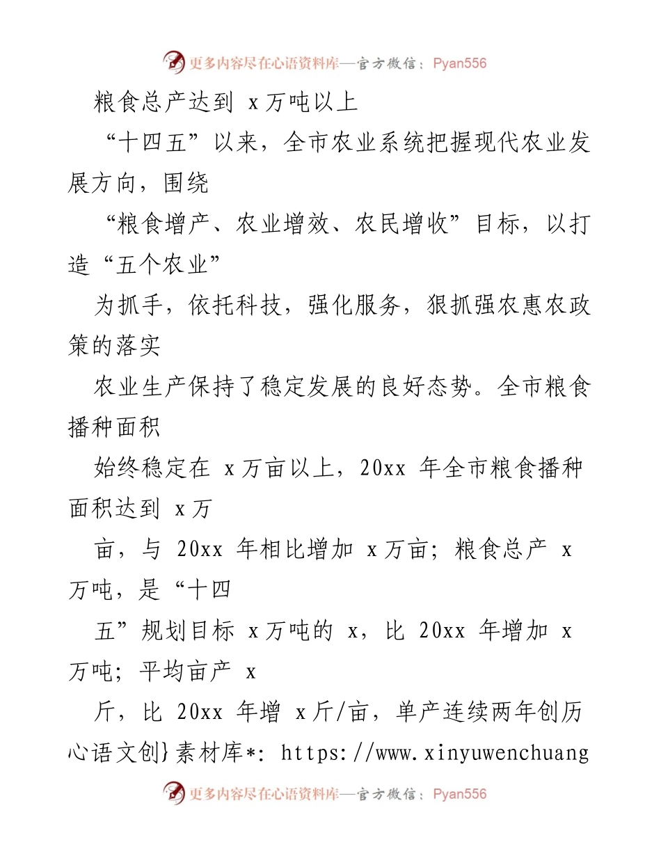 [调研报告] 中期评估 - 市农业局“十四五”规划实施进展评估报告.docx_第2页