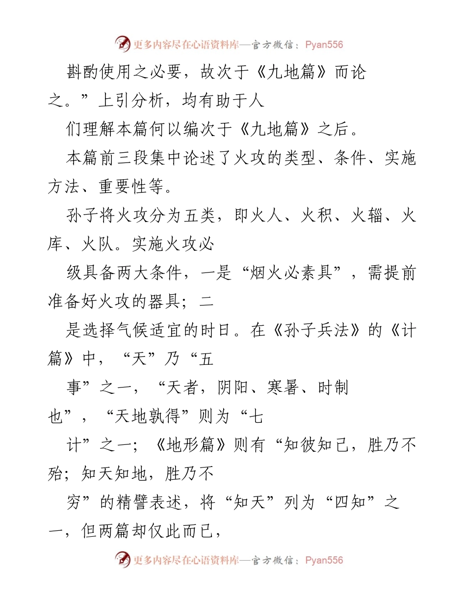 [解读] 学术研讨 - 《孙子兵法·火攻篇》深度解析与军事思想探讨.docx_第2页