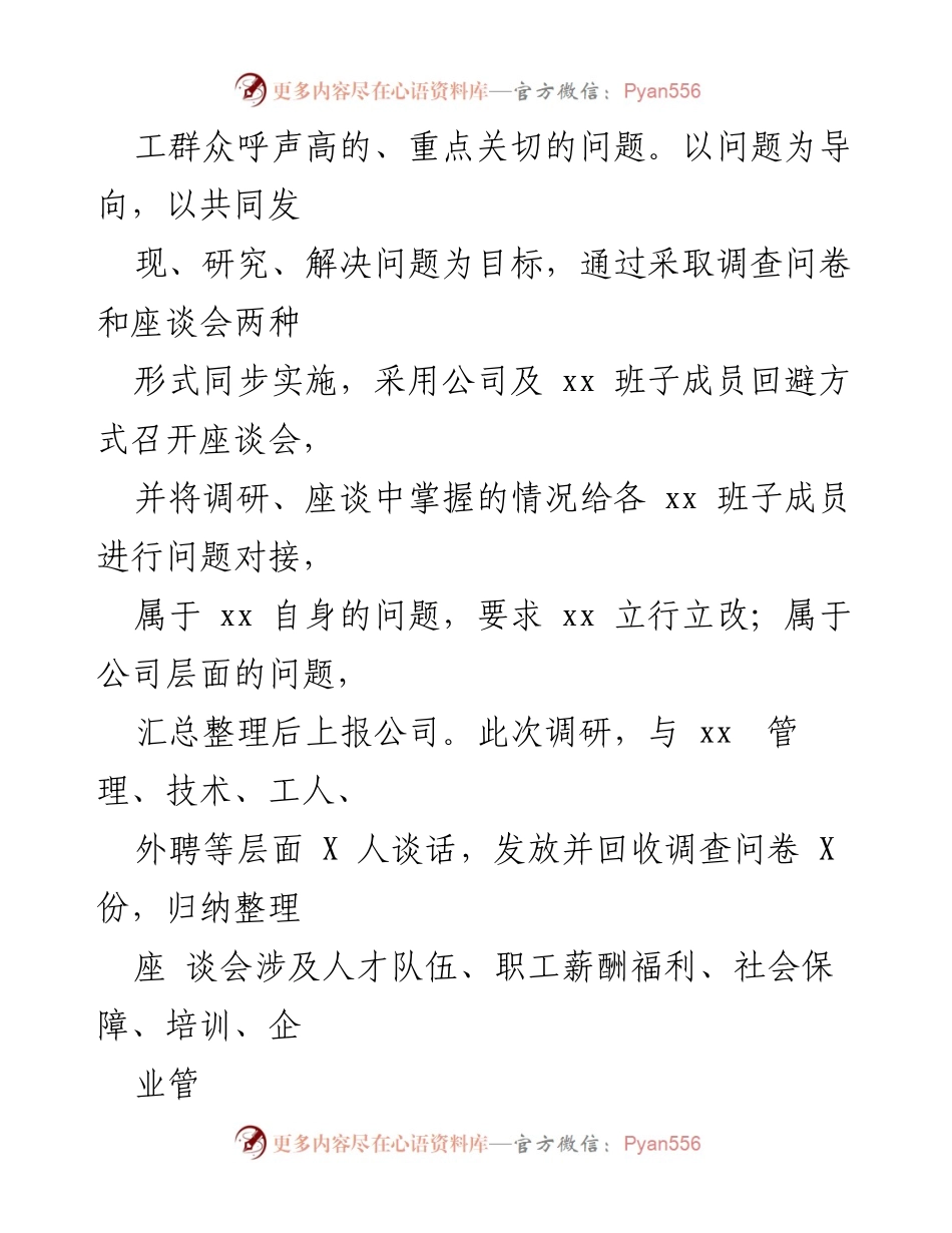 [调研报告] 人才队伍建设 - 公司人才队伍建设与职工思想状况调研分析报告.docx_第2页