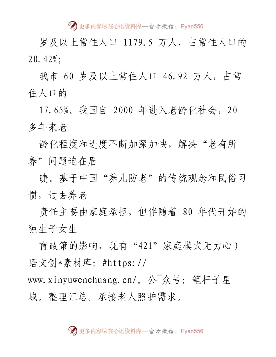 [调研报告] 养老服务领域 - 我市医养结合发展现状及未来思考.docx_第2页