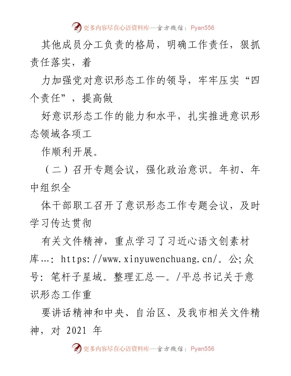 [调研报告] 局机关意识形态工作 - 2021年市__局意识形态领域形势分析与风险研判报告.docx_第2页