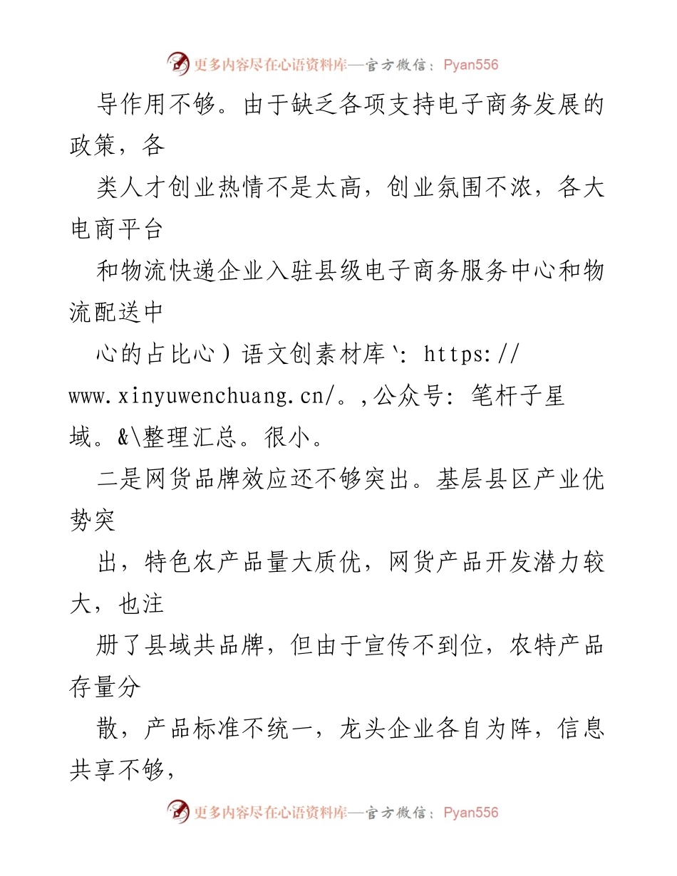 [调研报告] 农村电子商务发展 - 农村电子商务发展问题及对策分析.docx_第2页