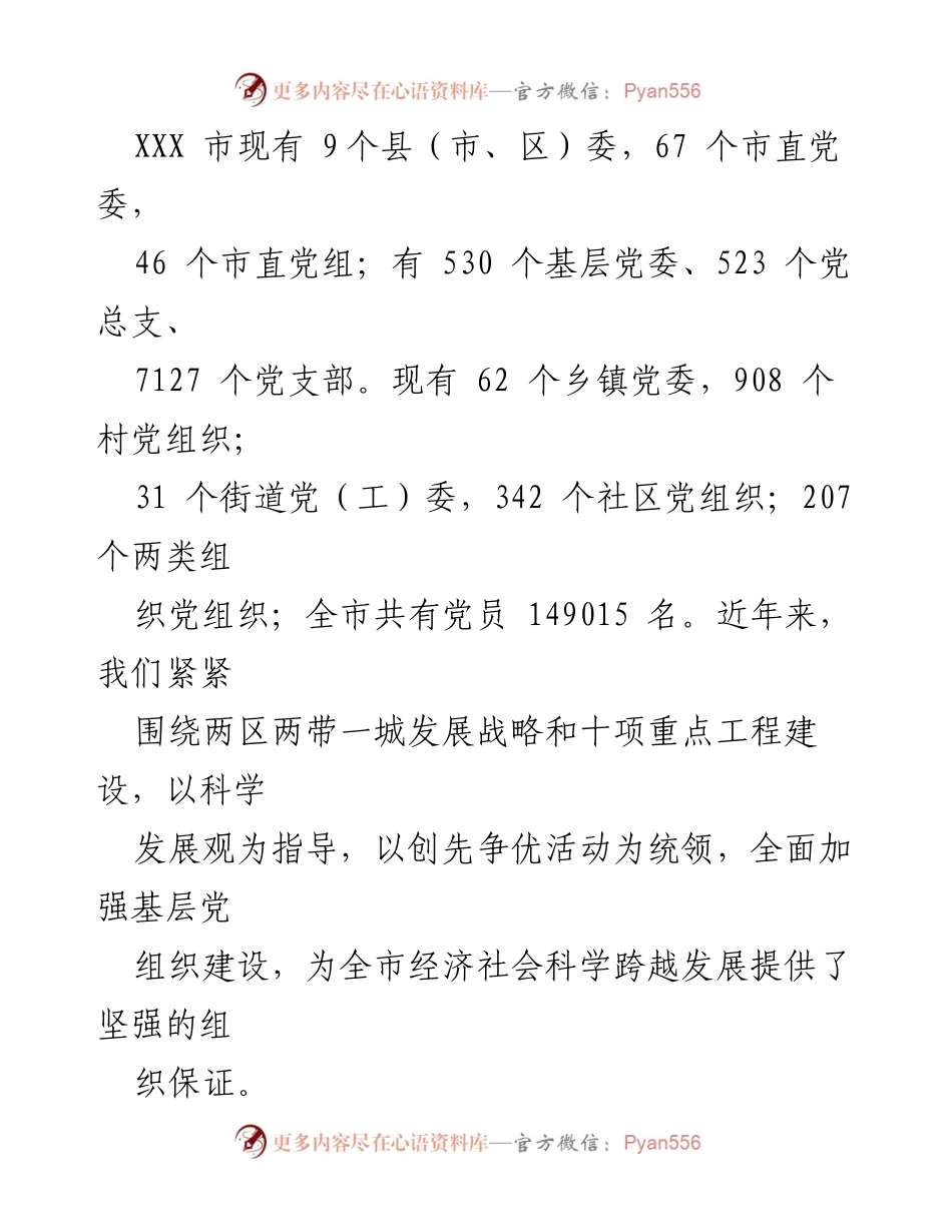 [调研报告] 基层党建工作 - 全市基层党建工作调研报告总结与成效分析.docx_第2页