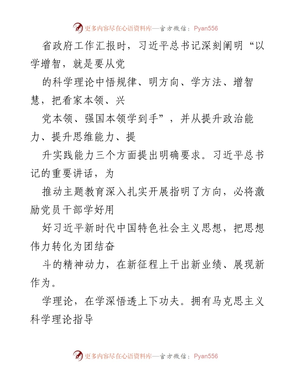 [讲稿] 党课 - 提升“三种能力”的学习与实践.docx_第2页