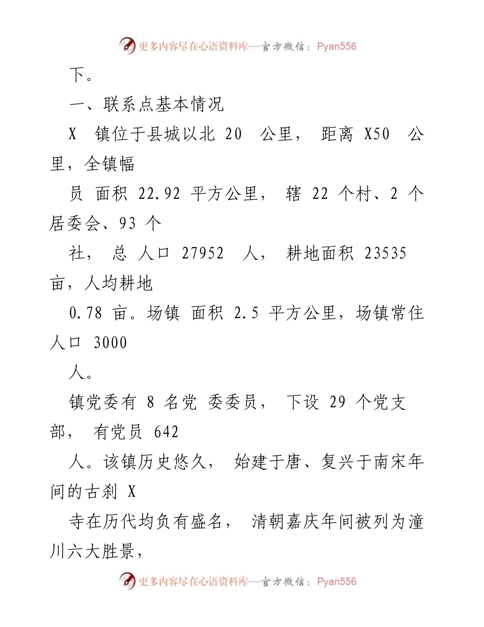 [调研报告] 主题教育调研 - 深入联系点调研走访意见建议总结.docx_第2页