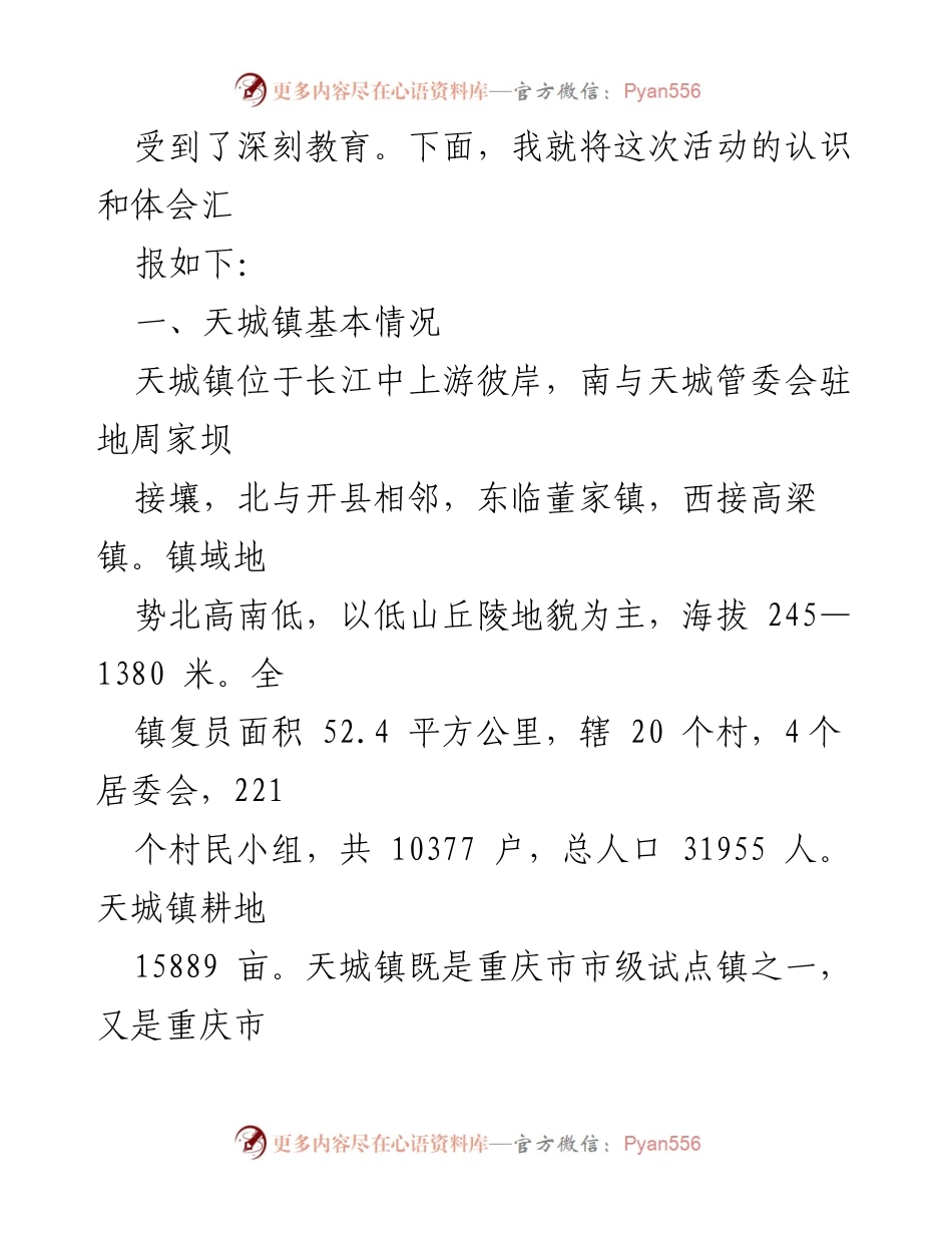 [调研报告] 三进三同活动 - 天城镇三进三同调研报告总结与体会.docx_第2页