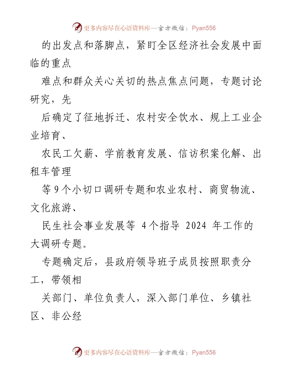 [调研报告] 主题教育 - 主题教育调研成果绩效自评报告.docx_第2页