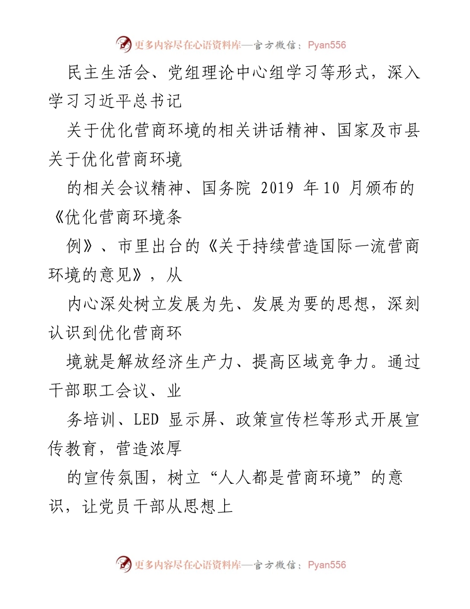 [调研报告] 优化营商环境 - 优化营商环境工作的调研与推进情况分析.docx_第2页