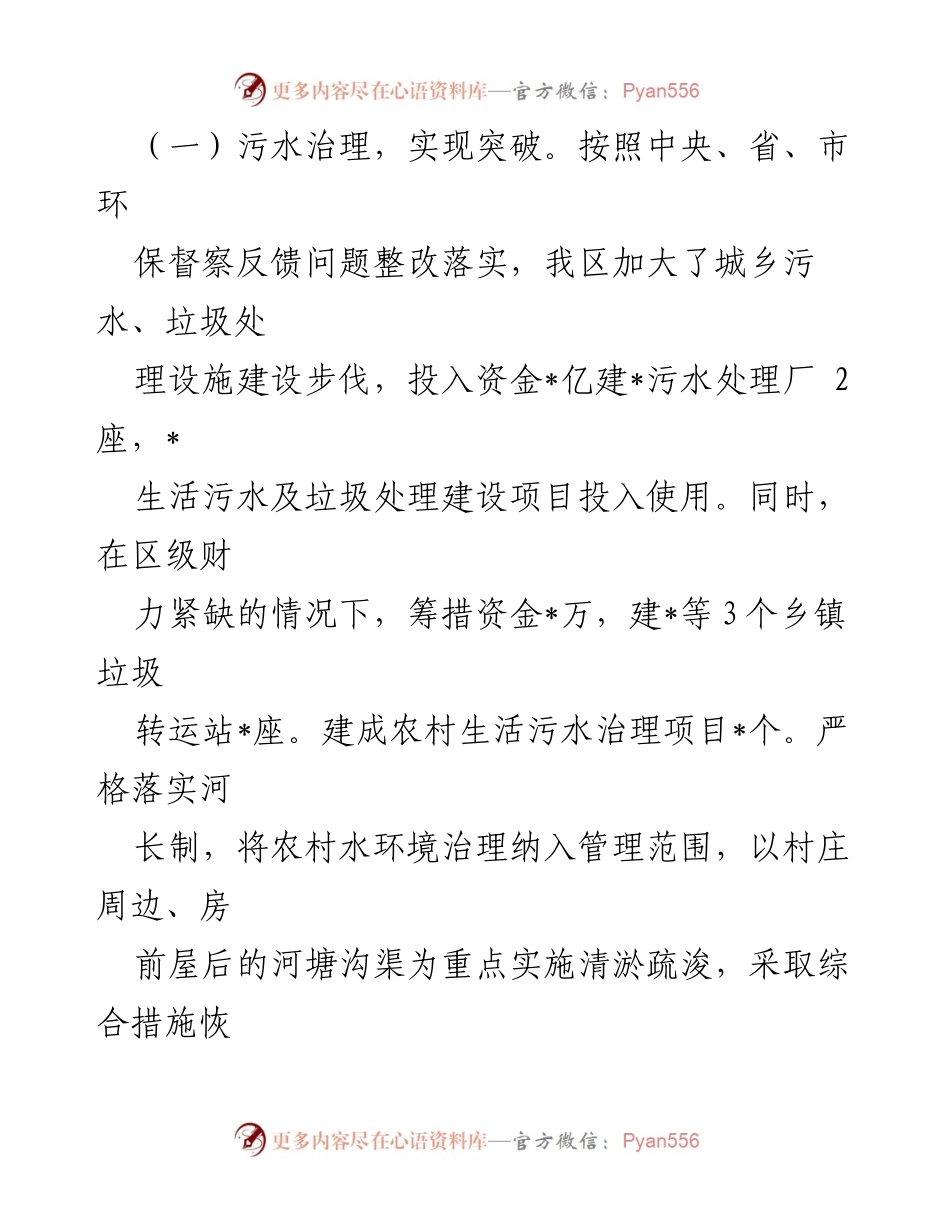 [调研报告] 农村人居环境改善 - 改善农村人居环境建设宜居宜业和美乡村的调研报告.docx_第2页