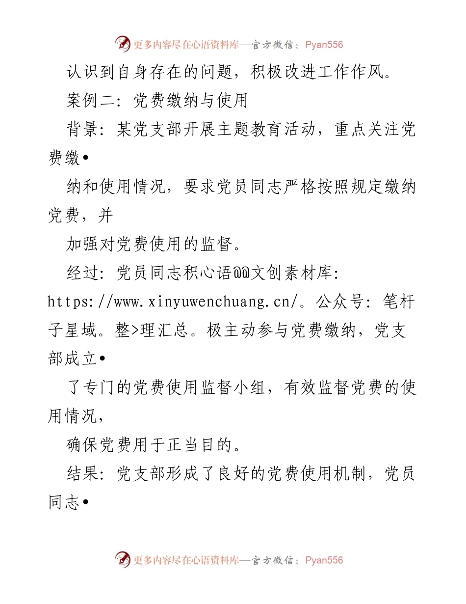 [调研报告] 主题教育活动 - 主题教育正反面典型案例分析与建议.docx_第2页