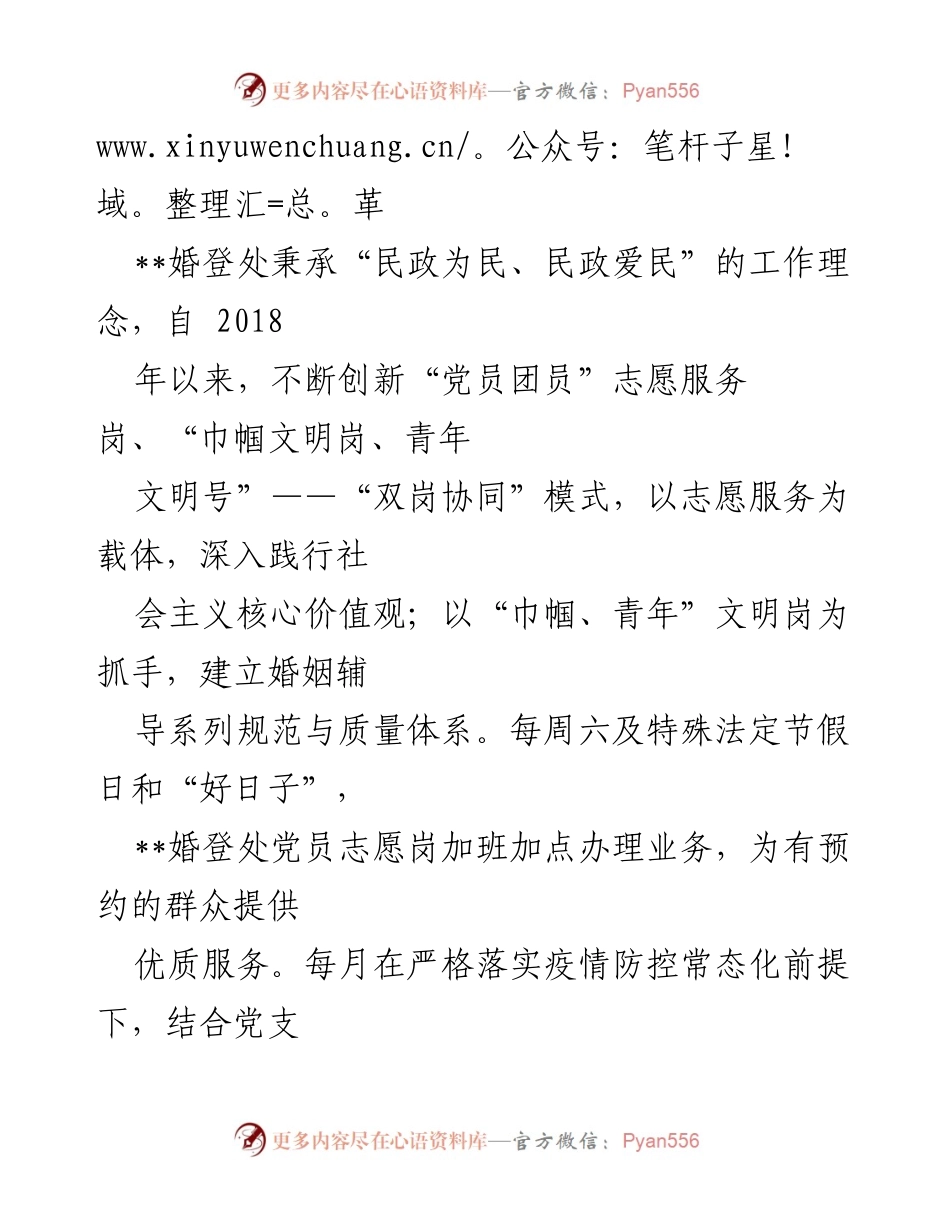 [调研报告] 婚俗改革试点工作 - 2022年某区婚俗改革实验区工作情况总结.docx_第2页