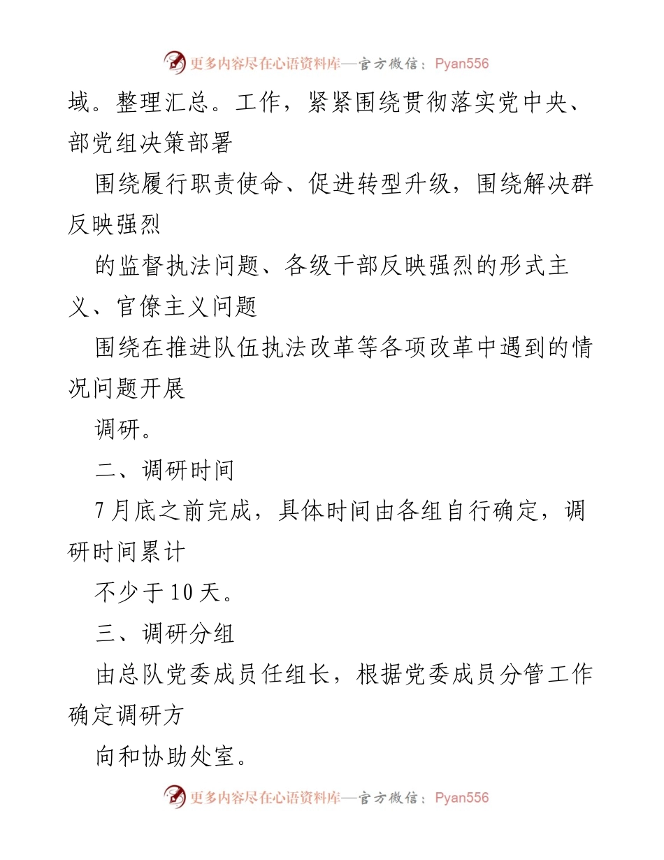 [调研报告] 主题教育活动 - 全省消防救援队伍主题调研工作方案.docx_第2页