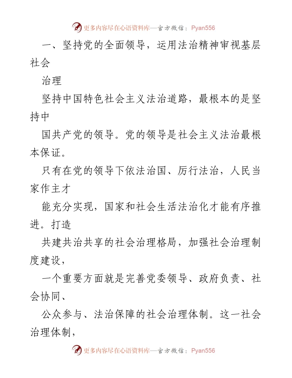 [调研报告] 基层社会治理 - 运用法治思维推动基层社会治理的路径与实践.docx_第2页