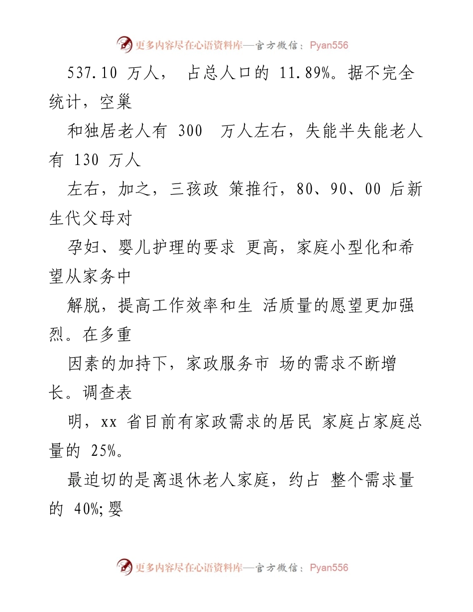 [调研报告] 家政服务业 - xx省家政服务业发展现状及未来趋势分析.docx_第2页