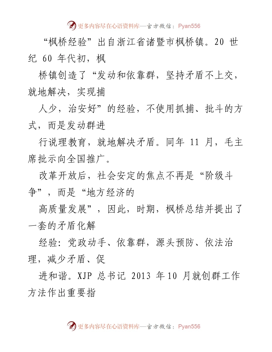 [调研报告] 国有企业信访工作 - 时代“枫桥经验”的应用与发展.docx_第2页