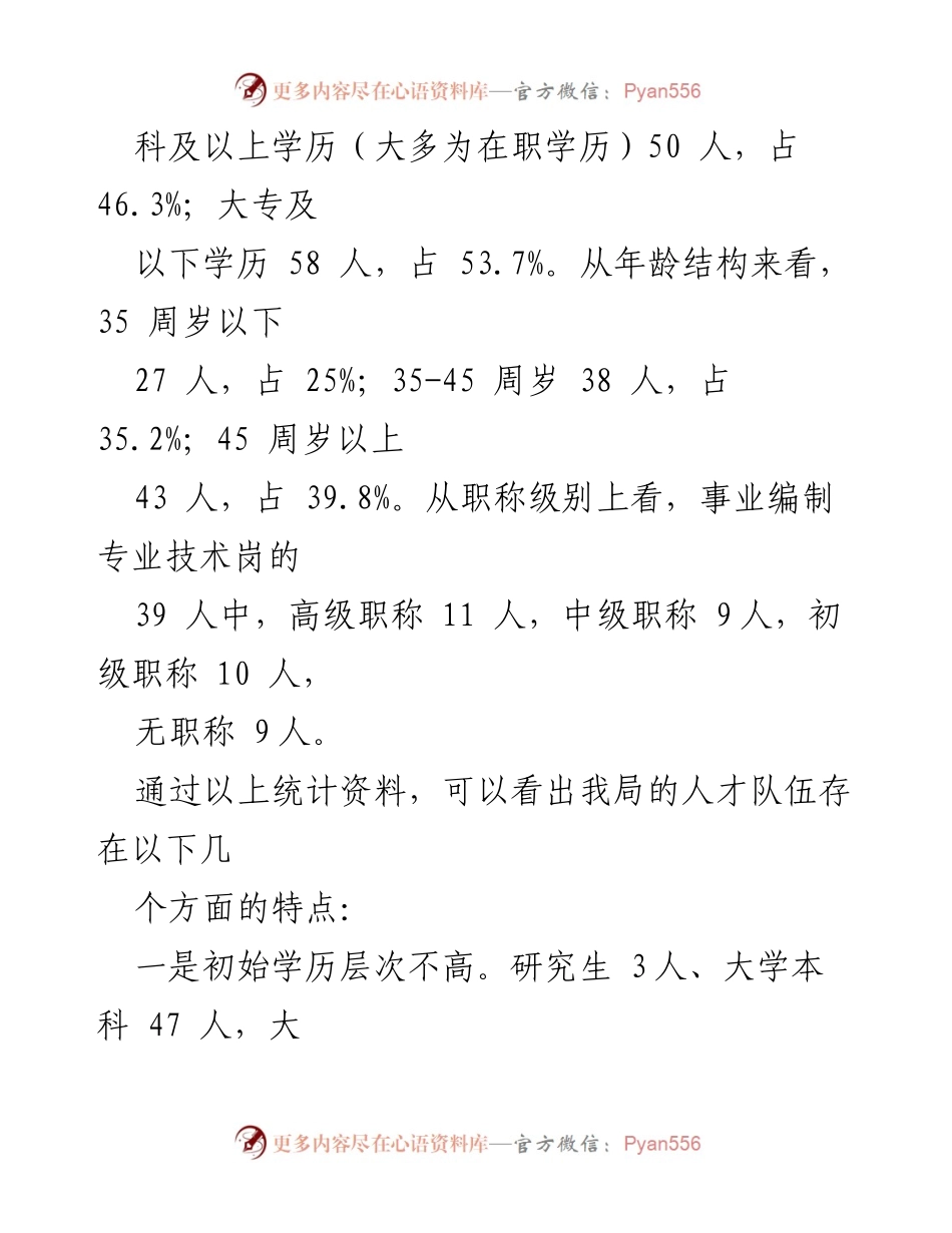 [调研报告] 人才工作 - XX县某局人才工作现状及问题分析报告.docx_第2页