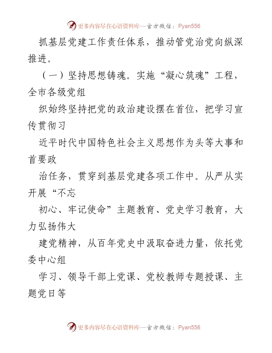 [调研报告] 基层党建工作 - XX市基层党建“提质增效”工作情况调研报告.docx_第2页