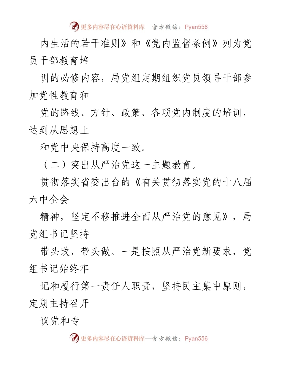 [自查自纠报告] 基层党建 - 中央巡视组反馈问题整改落实情况自查自纠报告.docx_第2页