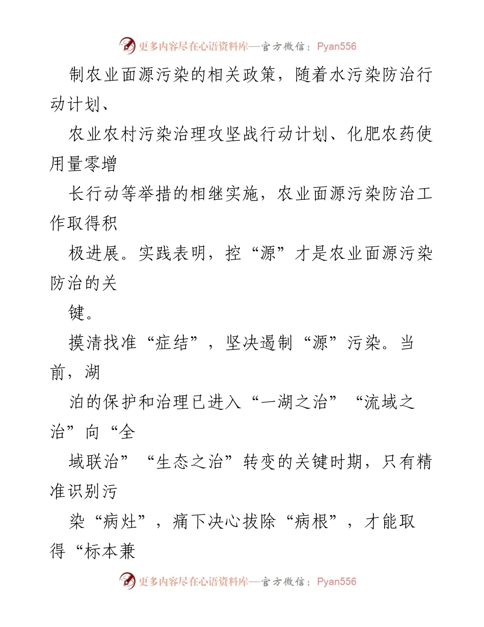 [调研报告] 农业面源污染防治 - 控源治理：农业面源污染防治的关键与挑战.docx_第2页