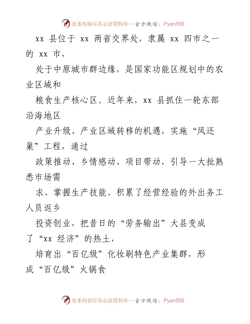[调研报告] 全县经济发展 - xx县域经济崛起的路径与经验分析.docx_第2页
