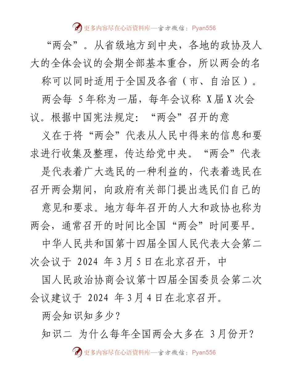 [课件] 学习培训 - 2024年全国两会知识点辅导课件.docx_第2页