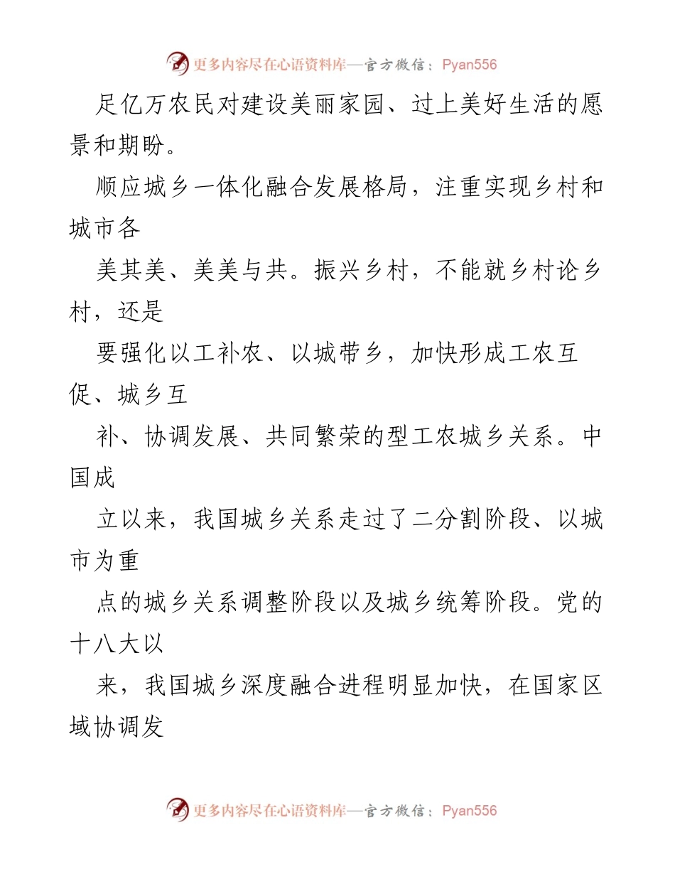 [调研报告] 乡村振兴 - 高质量建设宜居宜业和美乡村的战略思考.docx_第2页