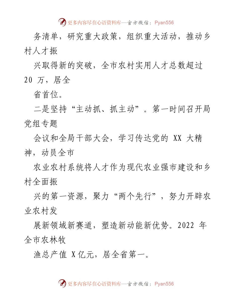 [调研报告] 农业人才发展 - X市农业人才发展现状与优化策略分析.docx_第2页