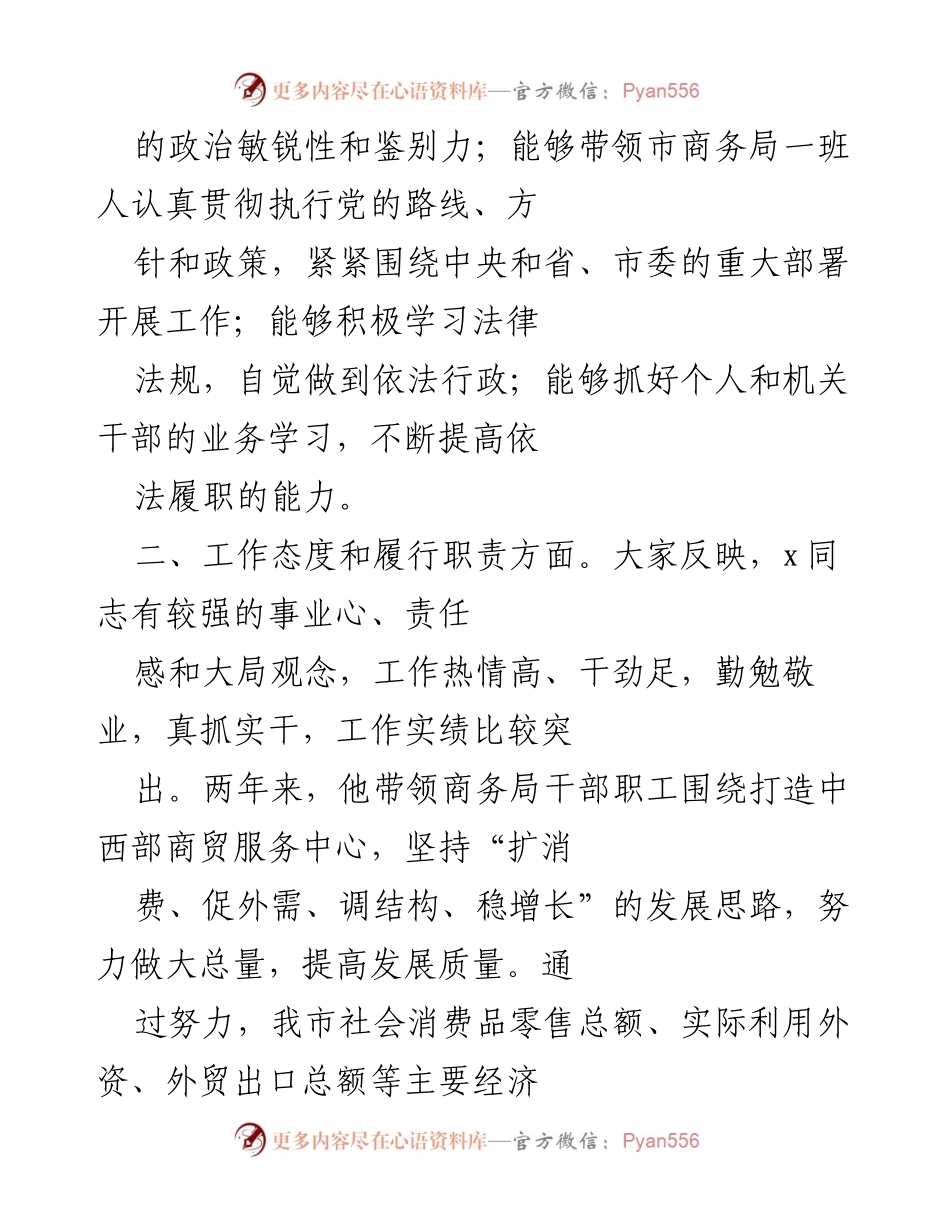 [调研报告] 市商务局 - x同志履职情况调查及工作成效分析.docx_第2页
