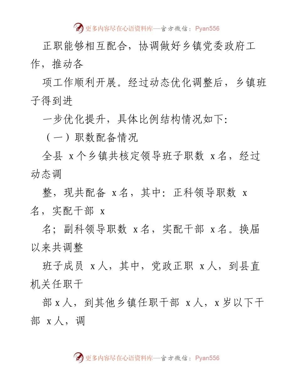 [调研报告] 乡镇领导班子分析 - XX县乡镇领导班子届中分析研判报告.docx_第2页