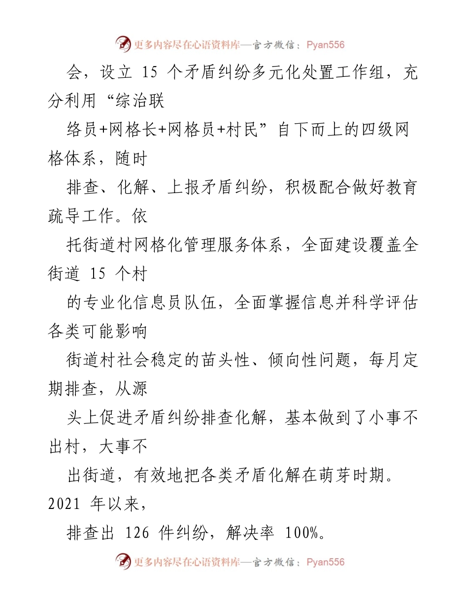 [调研报告] 南丰街道 - 一站式矛盾纠纷调处平台建设情况分析.docx_第2页