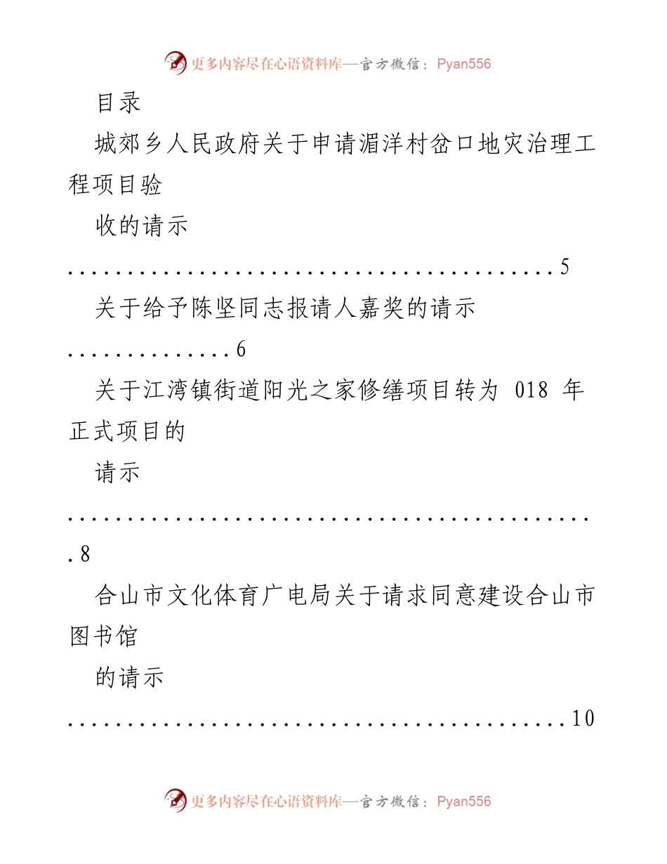 [请示] 各类政府项目申请及请示汇总.docx_第1页