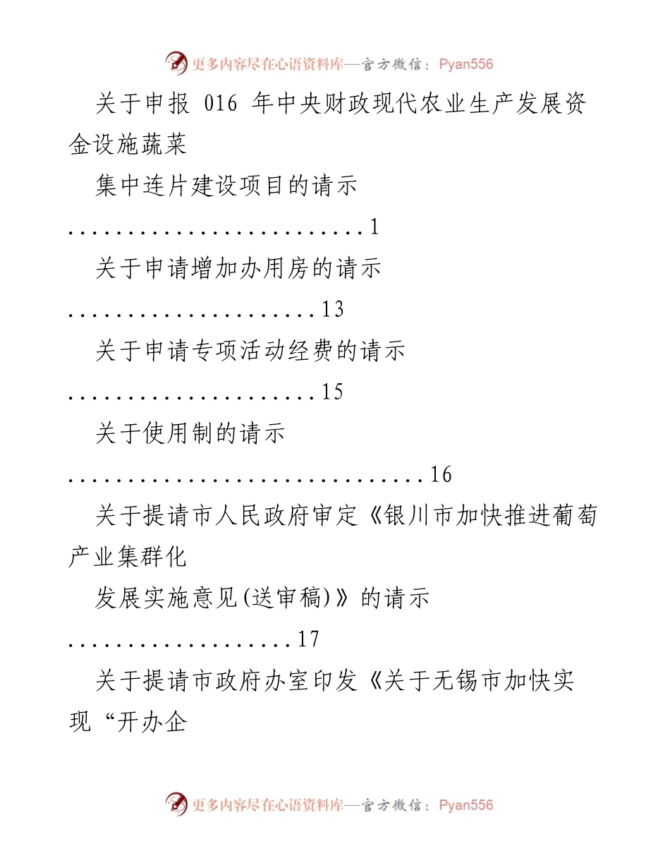 [请示] 各类政府项目申请及请示汇总.docx_第2页