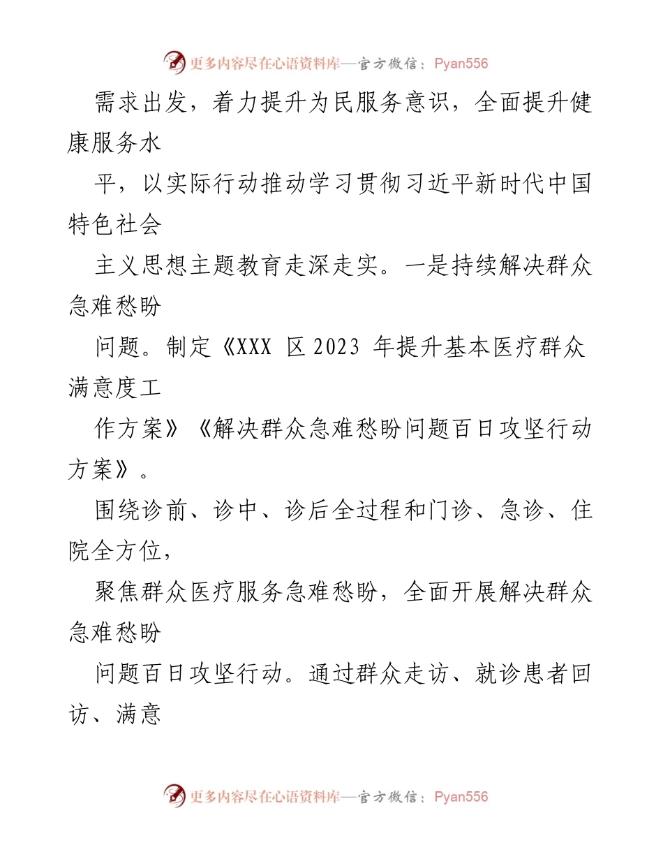 [调研报告] 卫生健康系统 - 企业与群众问题诉求解决情况自查报告.docx_第2页