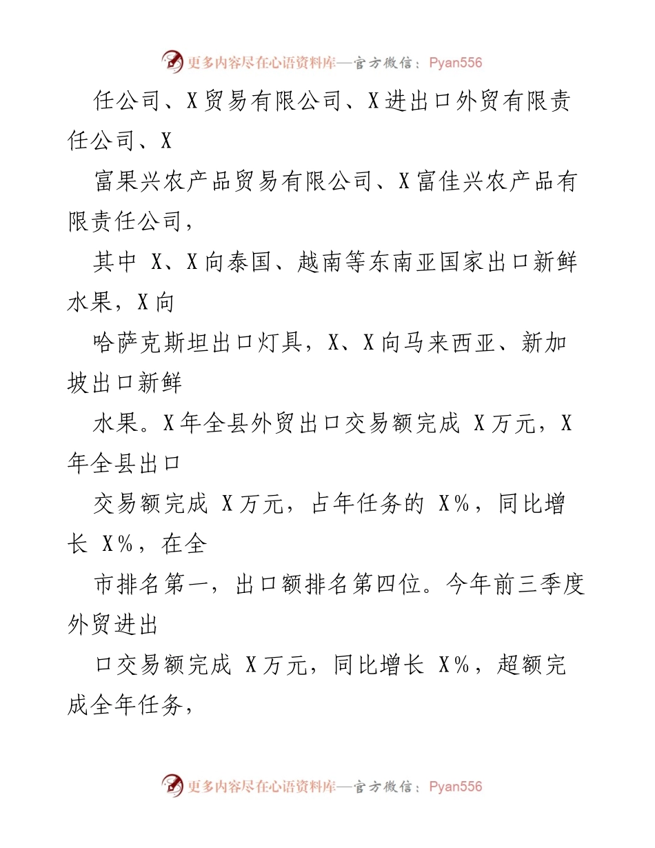 [调研报告] 外贸发展 - 我县外贸进出口企业发展现状及问题分析.docx_第2页