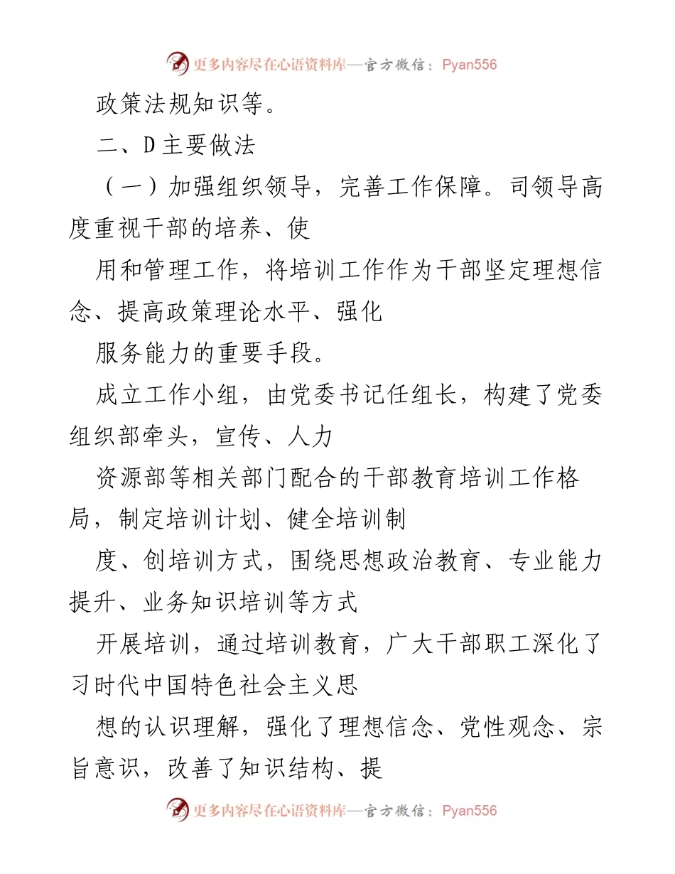 [调研报告] 中期评估 - 《2019-2023年全国党员教育培训工作规划》实施情况中期评估报告.docx_第2页
