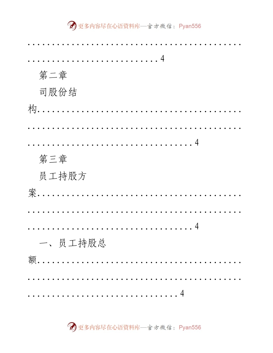 [调研报告] 员工持股方案及其实施策略分析.docx_第2页