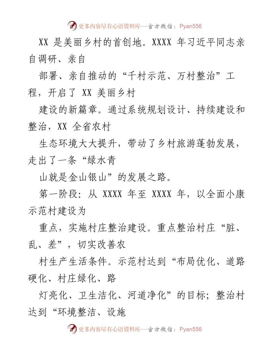 [调研报告] 学习考察 - XX市乡村振兴工作调研报告.docx_第2页