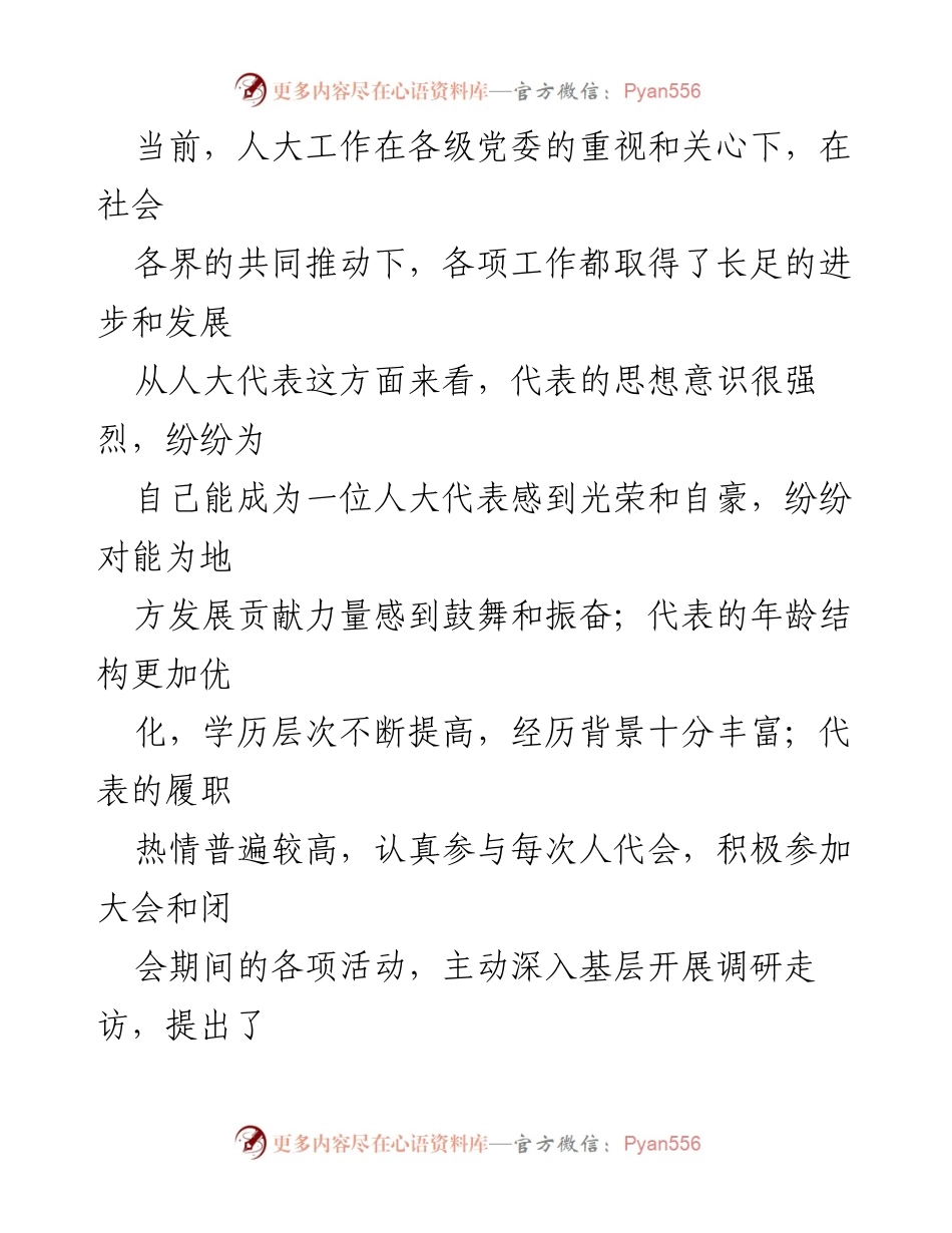 [调研报告] 人大代表履职 - 提高人大代表履职水平与成效的思考与建议.docx_第2页