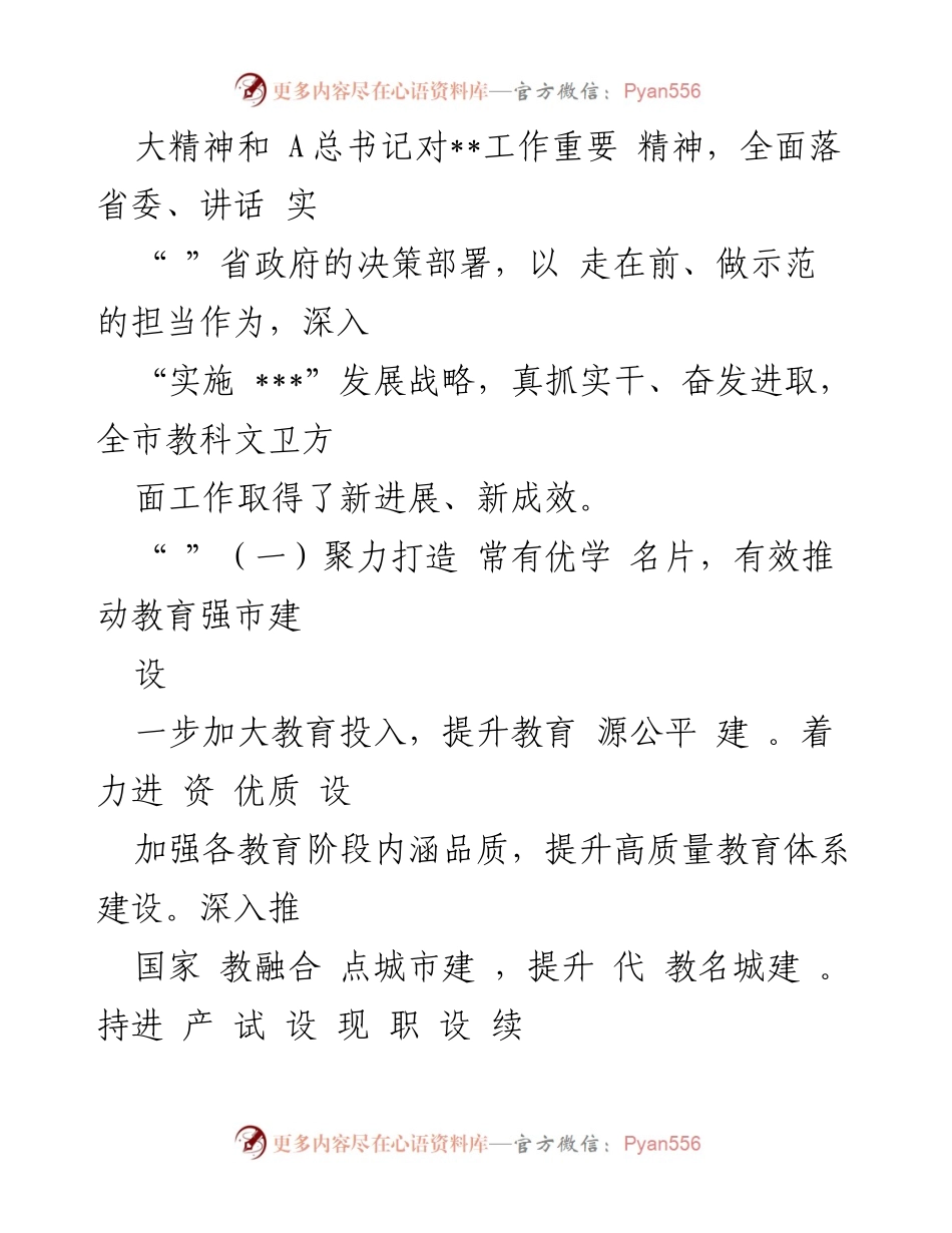 [调研报告] 市人大常委会 - 2023年上半年全市教科文卫工作调研情况总结.docx_第2页