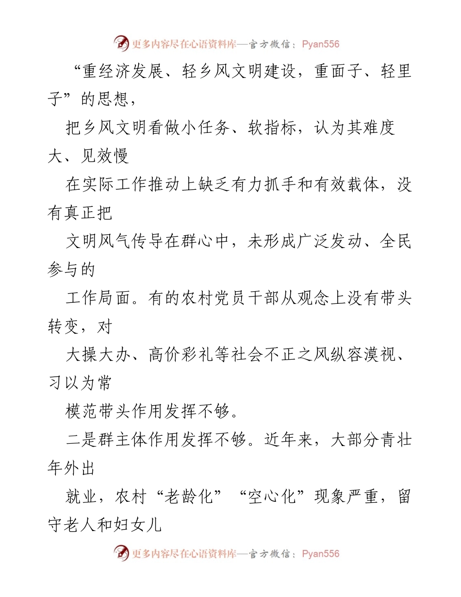 [调研报告] 乡风文明建设 - 乡风文明建设现状与问题分析.docx_第2页