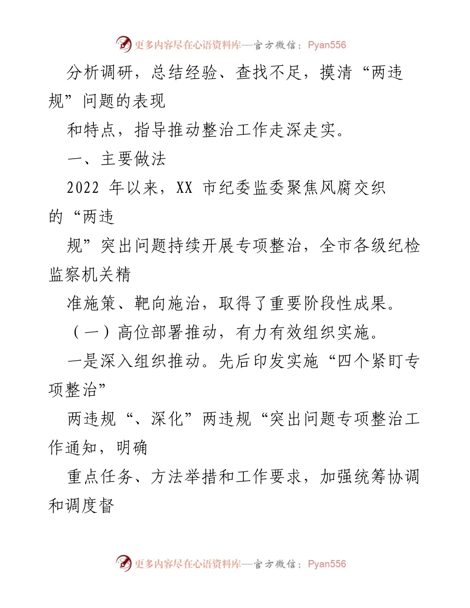 [调研报告] 专项整治 - 违规吃喝与礼品礼金整治情况调研分析.docx_第2页
