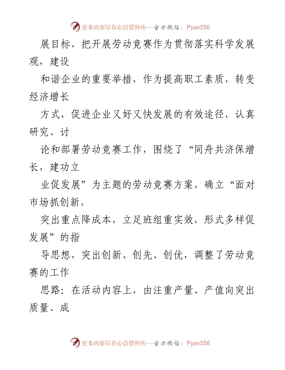 [调研报告] 劳动竞赛 - 劳动竞赛新思路与实效探讨.docx_第2页