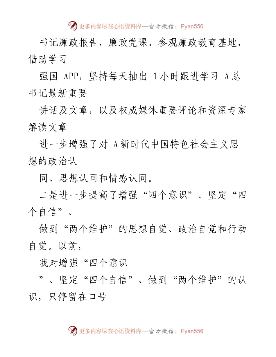 [自查报告] 纪检监察干部教育整顿 - 纪检监察干部自纠自查报告及问题检视.docx_第2页