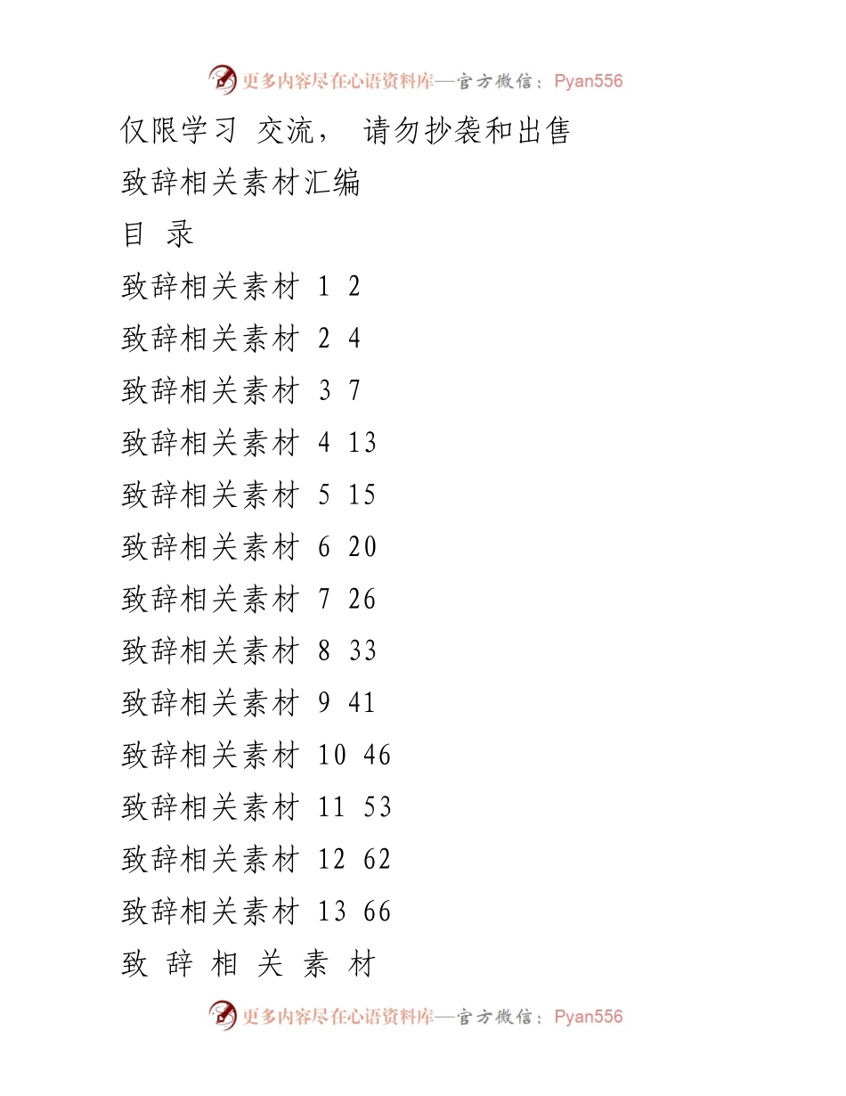 [致辞] 开幕式 - 扬州“烟花三月”国际经贸旅游节开幕致辞.docx_第1页