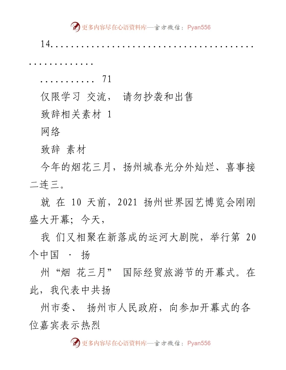 [致辞] 开幕式 - 扬州“烟花三月”国际经贸旅游节开幕致辞.docx_第2页