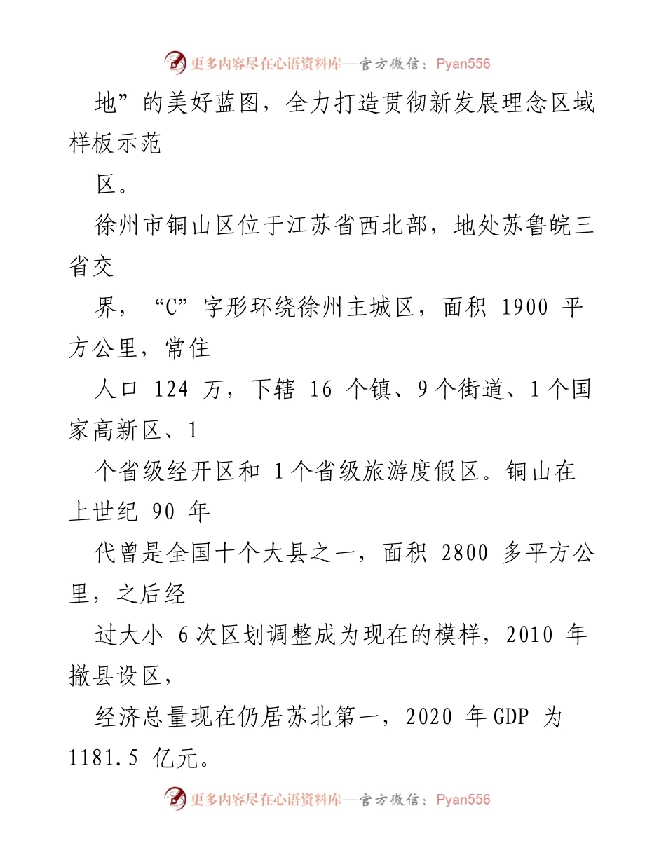 [调研报告] 县域治理现代化 - 铜山区新发展理念实践与经验总结.docx_第2页