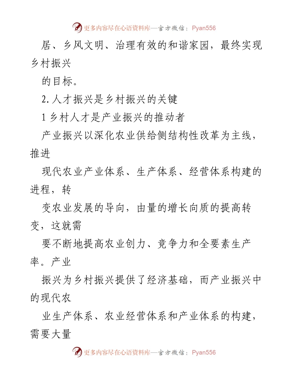 [调研报告] 乡村振兴 - 人才振兴在乡村振兴中的关键作用与对策.docx_第2页