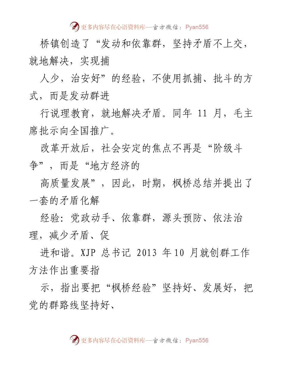 [调研报告] 国有企业信访工作 - 时代“枫桥经验”的应用与发展_1.docx_第2页