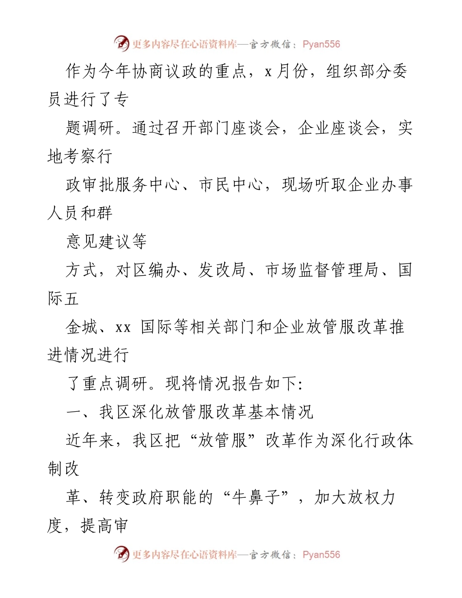 [调研报告] 优化营商环境工作 - 深化放管服改革与营商环境优化调研总结.docx_第2页