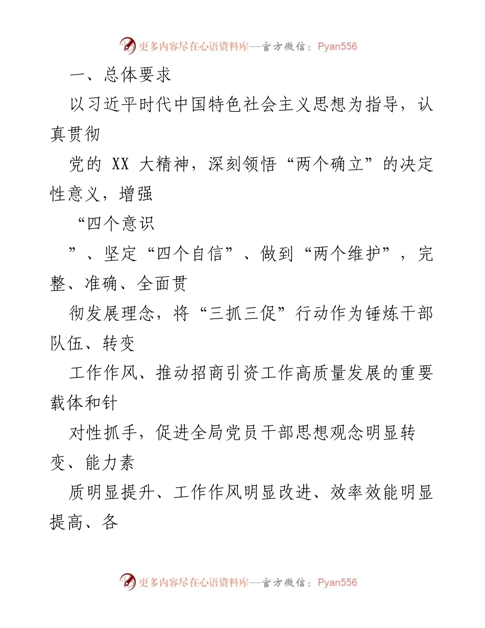 [行动方案] 招商局 - 2023年招商局“三抓三促”行动方案实施计划.docx_第2页